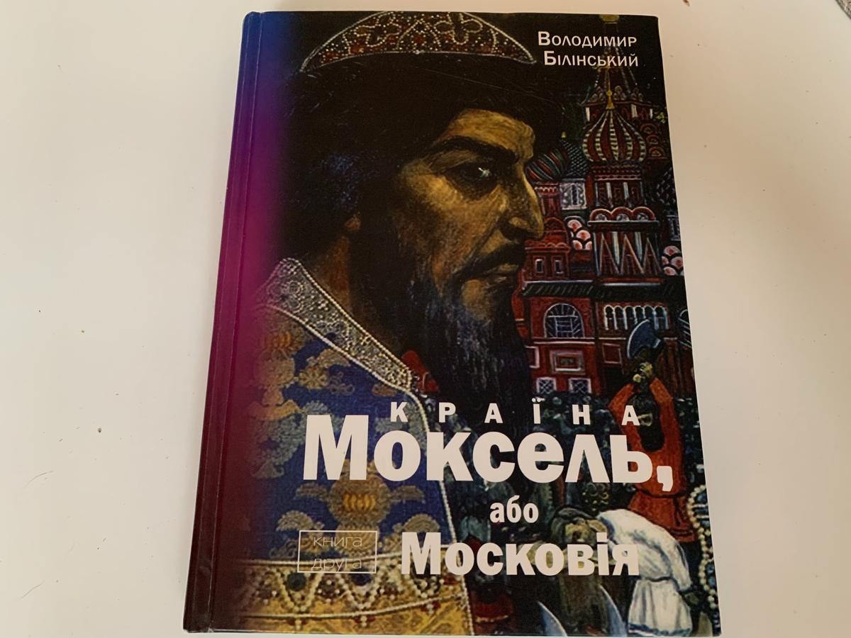 Обложка книги «Країна Моксель, або Московія». Фото: соцсети