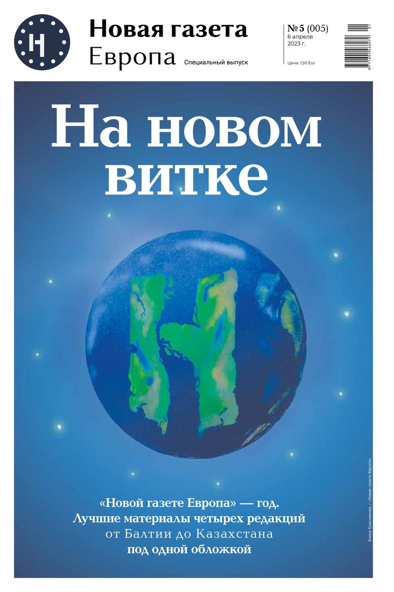 Просто не дадим остановить «Новую». Говорить свободно во время войны: год в  Европе, тридцать лет в России — Новая газета Европа