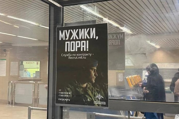Агитационный плакат в метро, Екатеринбург. Фото: E1.ru