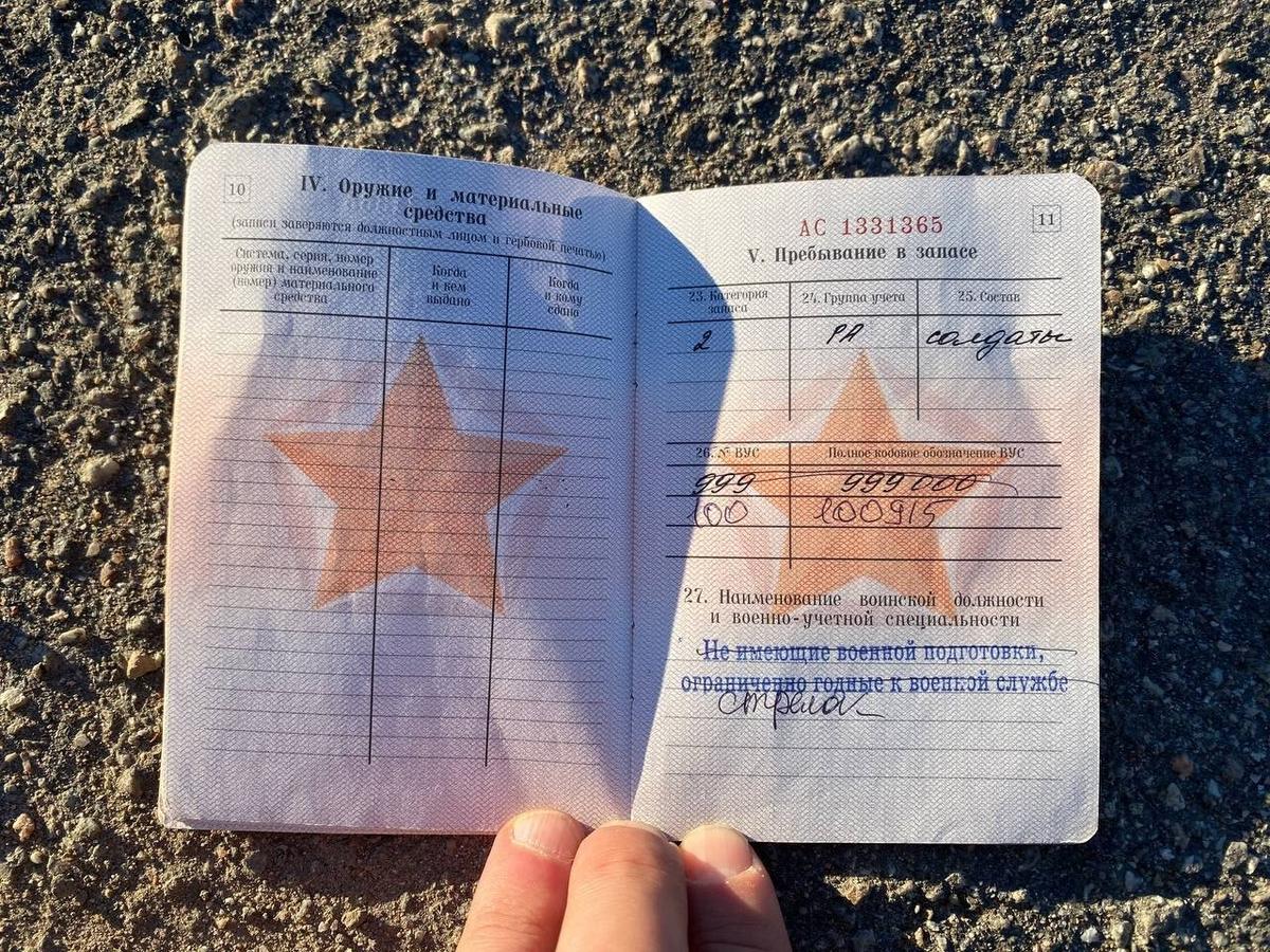 Военный билет Виктора Ботвича. Фото предоставлено героем публикации