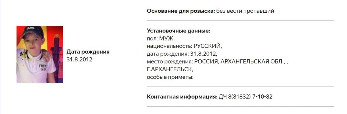 Скриншот карточки Евгения Борисенко в базе розыска МВД России