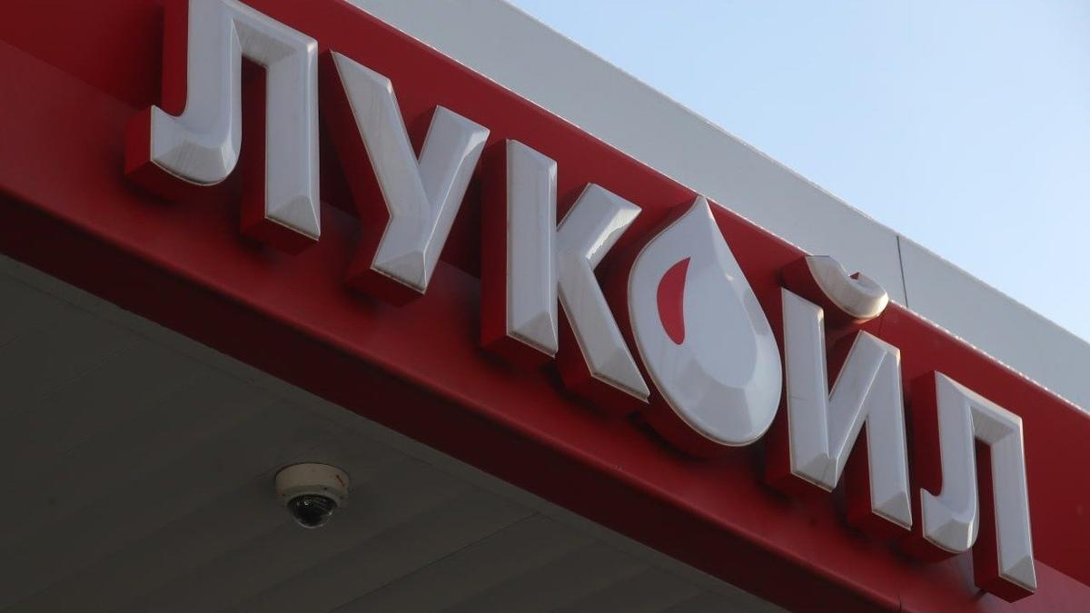 Reuters: «Лукойл» попросил у США отсрочку для продажи своих зарубежных активов после введения санкций и неудачной сделки с Gunvor