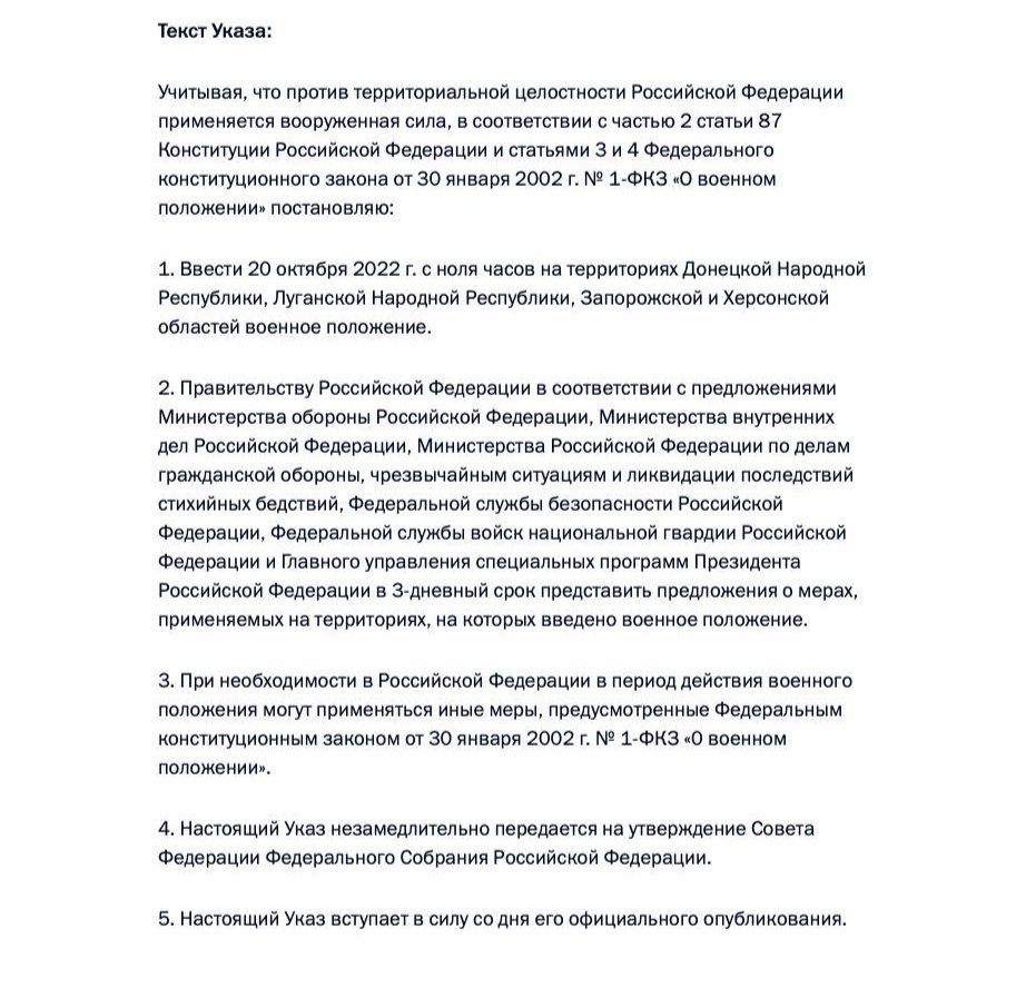 Указ, опубликованный на сайте Кремля