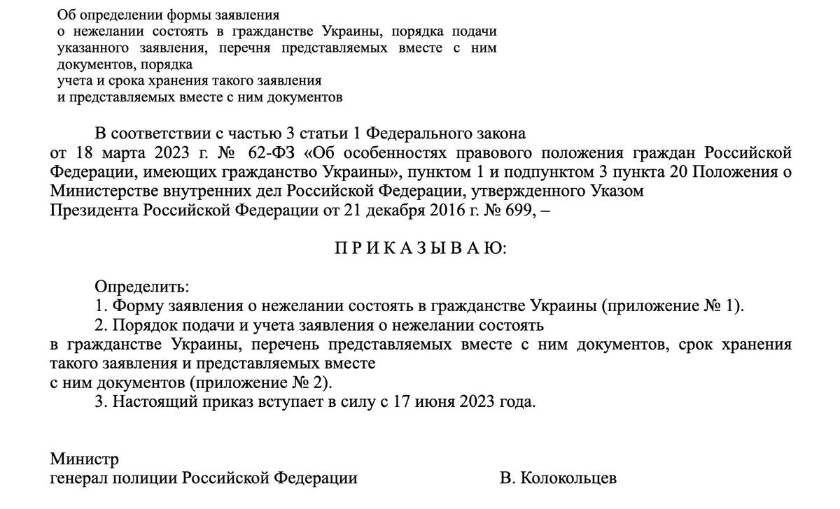 Заявление о нежелании состоять в гражданстве украины образец