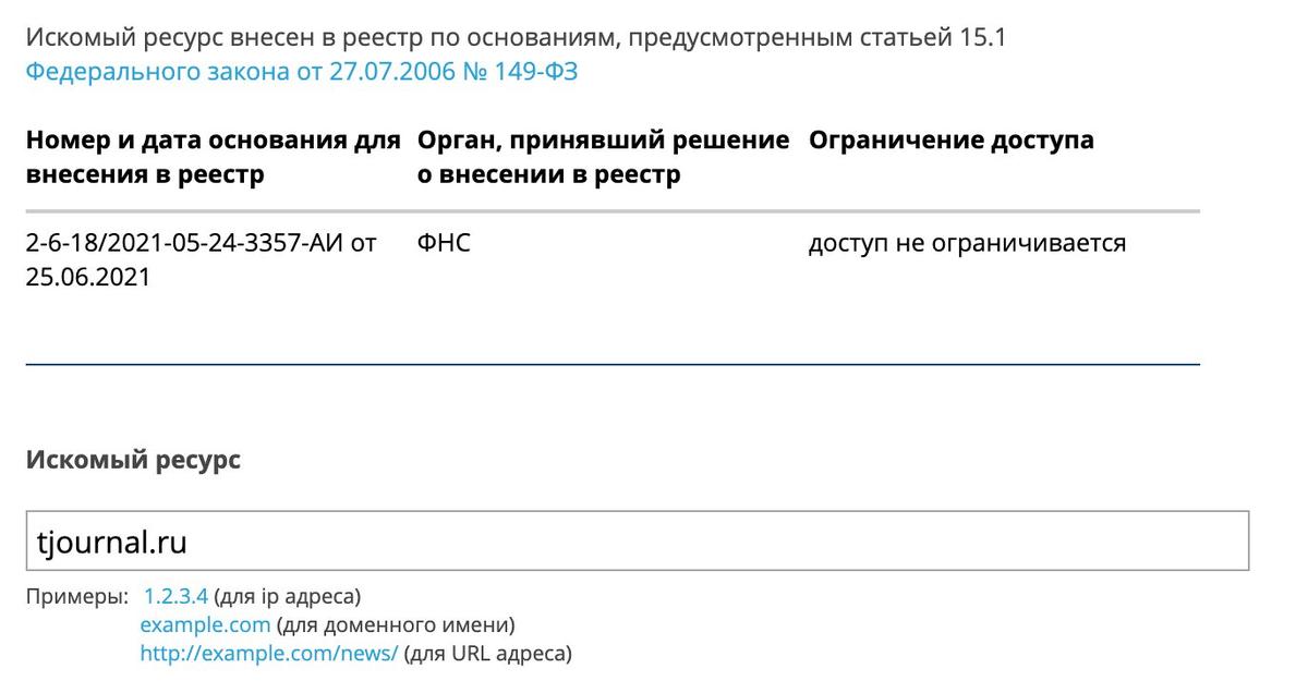 Реестр запрещенных сайтов