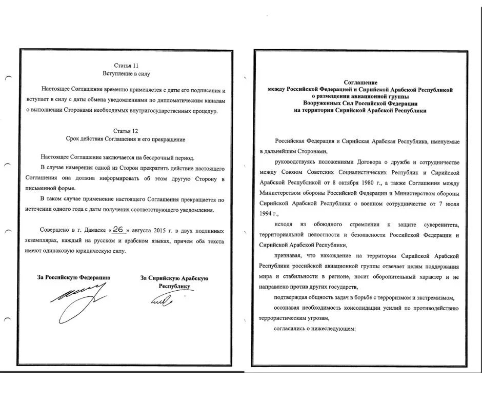 The first and last pages of the agreement protocol between Syria and Russia regarding the deployment of an aviation group of the Russian Armed Forces on Syrian territory, August 26, 2015, signed by the Russian Defence Minister Sergey Shoigu and his Syrian counterpart Fahd Jassem Al-Freij. Source: Official website of legal documents of the Russian Federation (a Russian state institution)