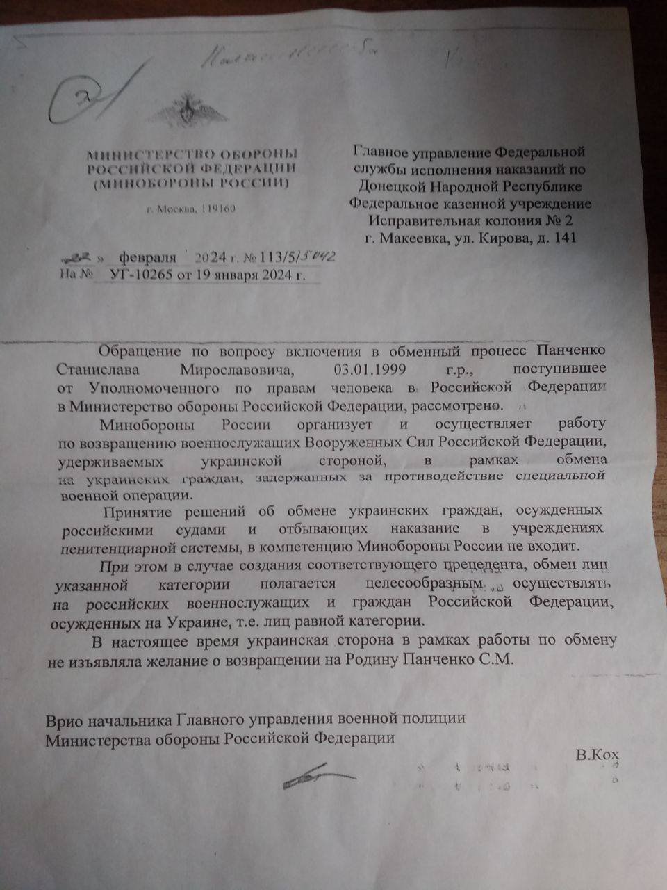 Ответ Минобороны России с объяснением отсутствия обмена Станислава Панченко