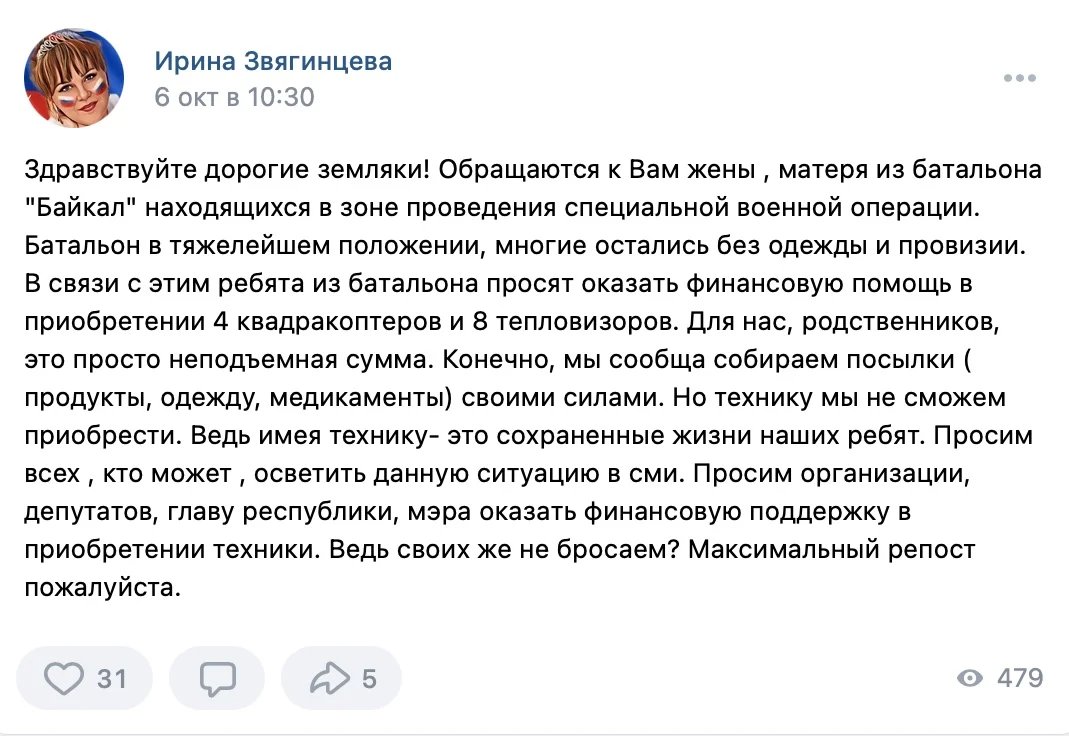 The post calling to raise money for the Baikal battalion. Source:  VK