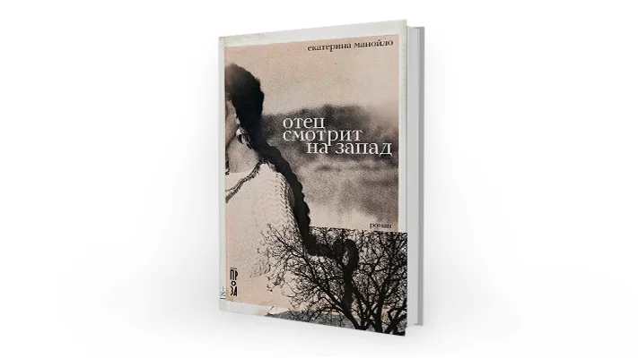 Отец, который не смог уехать