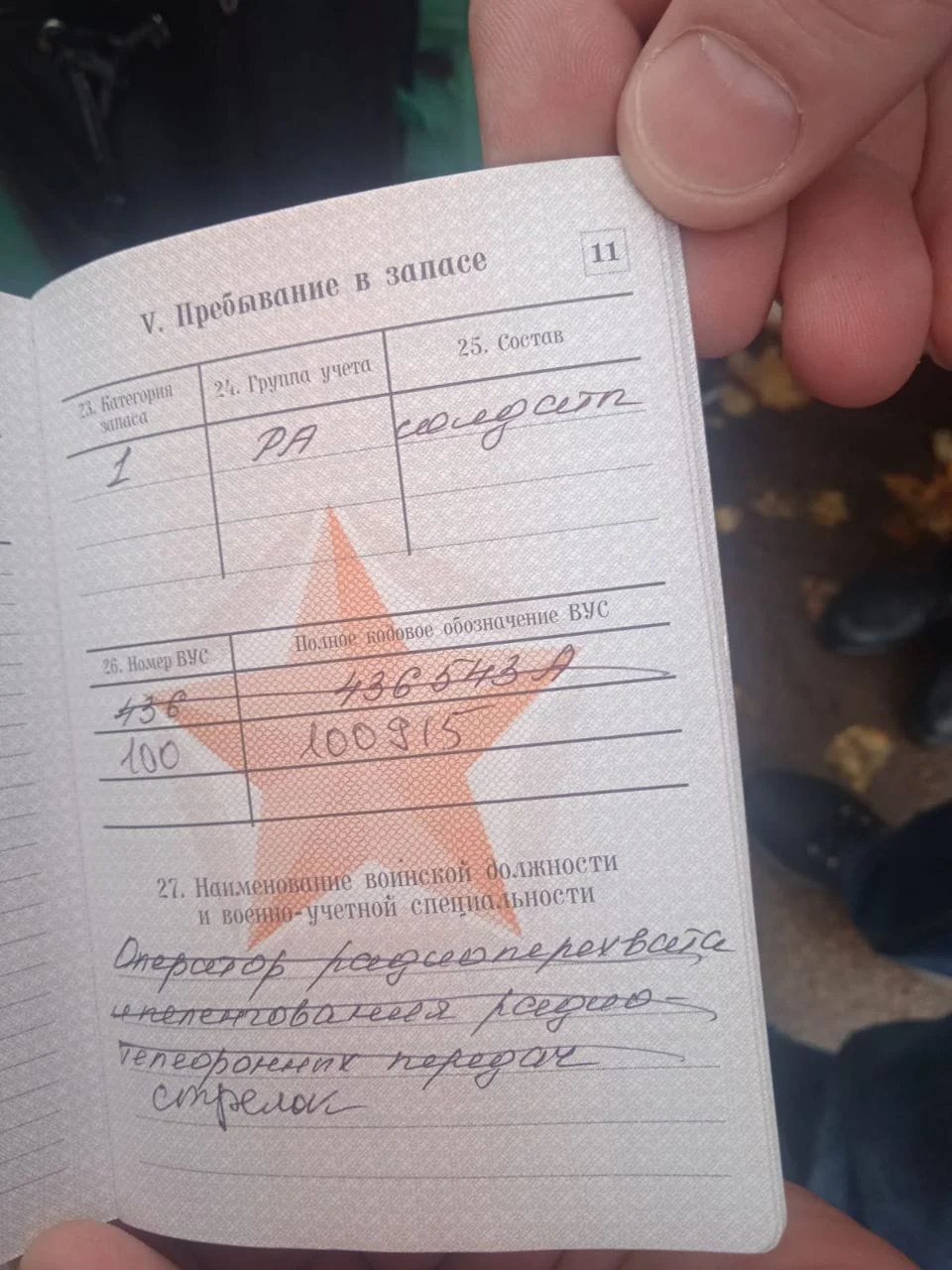 Khoroshev’s military ID with a different military specialty. Photo provided by Khoroshev himslef