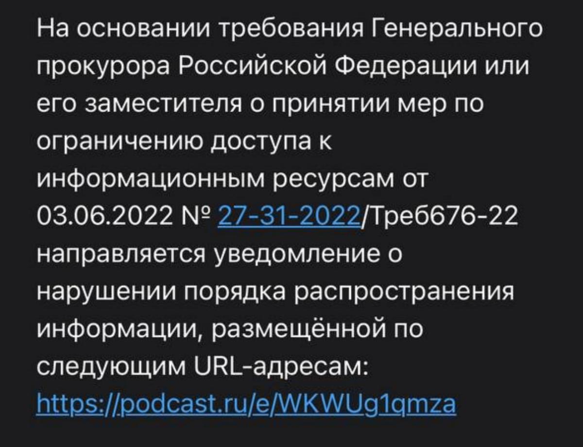 Фото: скрин с телеграм-канала Podcast.ru