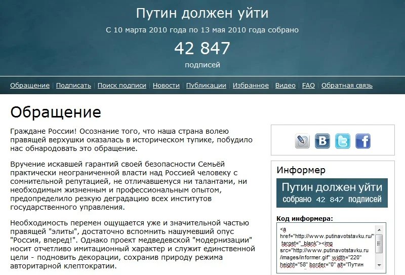 Screenshot of a website calling on Putin to resign. Photo:  Wikimedia Commons