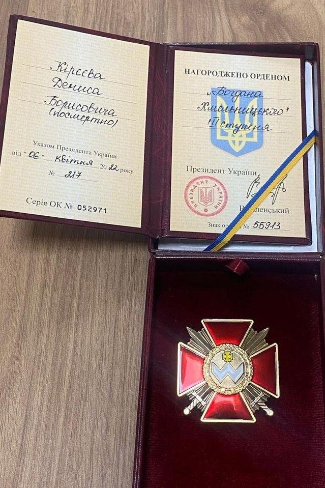 Награда, выданная Кирееву посмертно. Источник:  DOXA