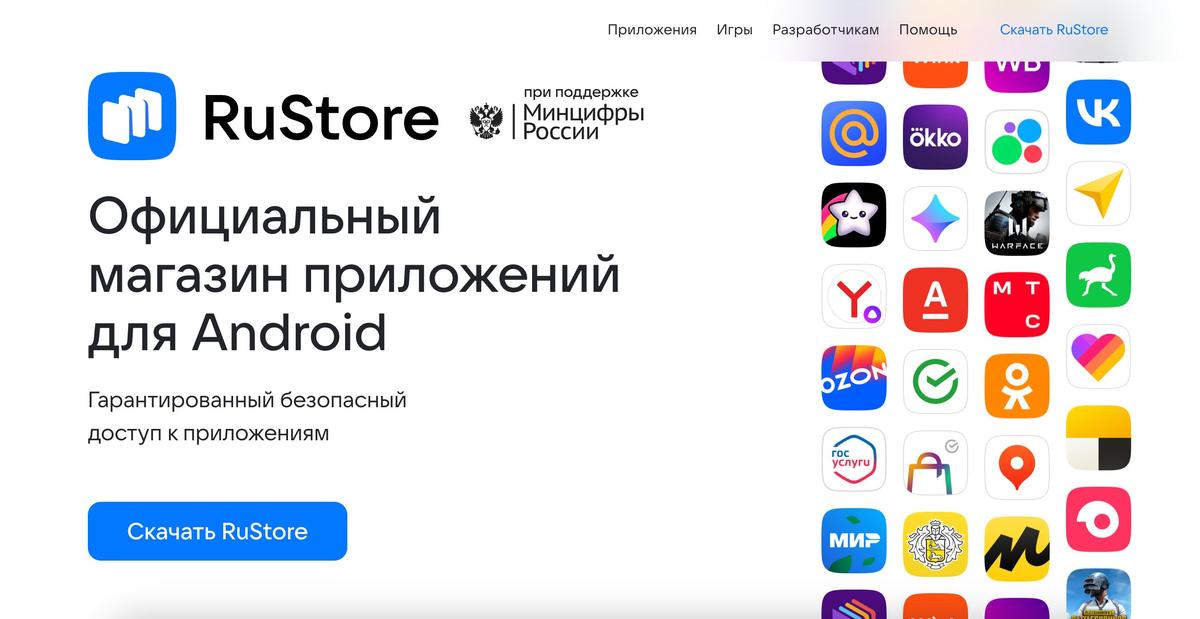 Скриншот главной страницы магазина приложений RuStore