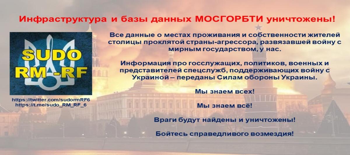 Скрин: сайт МосгорБТИ