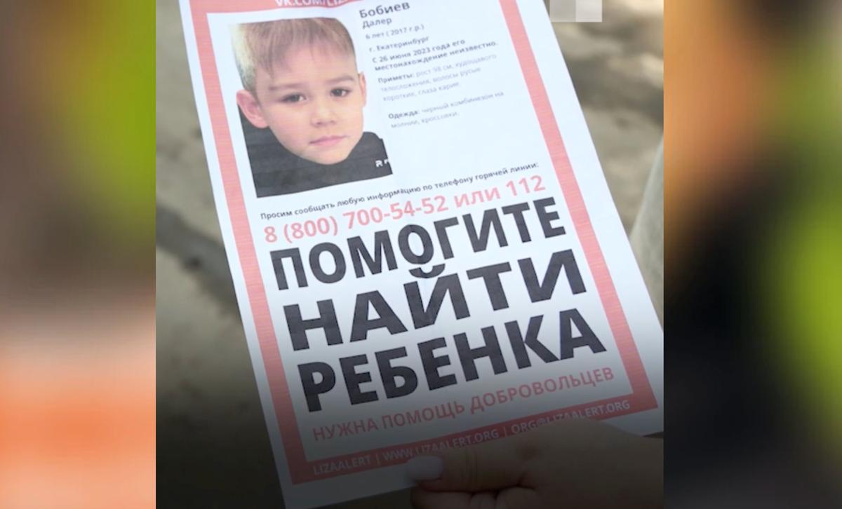 Объявление о пропаже Далера. Скриншот сюжета e1.ru