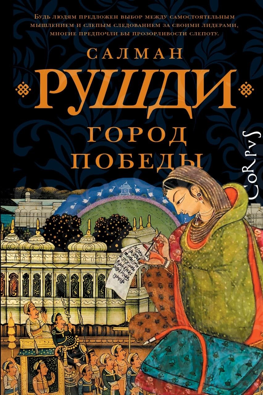 Обложка книги «Город Победы»